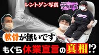 空気階段の空気観察 緊急企画もぐらの股関節検診＆egg編集部突撃