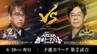 JEMTCスペシャル ABEMA地域トーナメント2026 予選Bリーグ 第2試合 北関東ブリッツァーズ vs ノース・トラッズ神戸