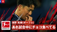 【映像】浅野拓磨にスタンドから物が投げ込まれるハプニング
