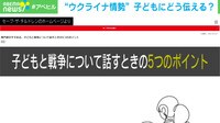 【映像】「戦争とは何か」 子どもと話すときの“5つのポイント”