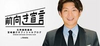 宮崎謙介『”来年、年長を迎える息子”』