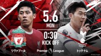 リヴァプールvsトッテナム【プレミアリーグ2023-2024】