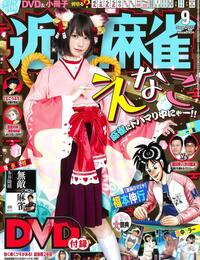 えなこが『近代麻雀』表紙に登場！“ケモ耳”＆袴姿に「めっちゃ似合ってます」「世界一美しい」とファン悶絶