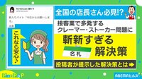 【映像】全国の店長必見!?接客業の解決策