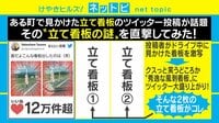 立て看板に思わず二度見!その内容は?