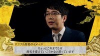 【動画】ドラフト構想を語る豊島将之九段