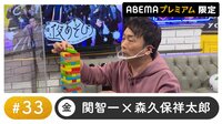 声優と夜あそび プレミアム【関智一×森久保祥太郎】 #33