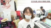“リアル全裸監督”早稲田卒25歳女性がAV監督になった理由
