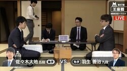 羽生善治九段、王座25期・タイトル通算100期へ近づけるか　佐々木大地五段と対局開始／将棋・王座戦挑戦者決定T