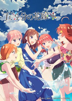 TVSPアニメ『五等分の花嫁＊』メインビジュアル&本予告PV公開！作中カットもたっぷり