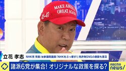 「NHKをぶっ壊す！」NHK党・立花孝志氏、ウソと真実が混在する…SNSへの規制訴え「今は書いたもの勝ち」「免許制のプラットフォームを」
