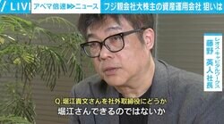 フジ株5％所有のレオス藤野社長「双方合意なら堀江貴文さんは歓迎」 250億円投資は「他のテレビ局」と「社会全体」のため？