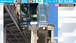 緊急事態！ モノレールから脱出する場合はどうすればいいの？ 意外すぎる驚きの方法
