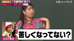 EXIT兼近がかけてくれた言葉とは？ 3時のヒロインゆめっち、恋愛、酒、買い物、ギャンブルに溺れた過去を告白