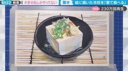 「時間を忘れて夢中で見た！」絵に描いた冷奴を“筆で食べる”…驚きの表現法で完食するアート作品にハマる人続出