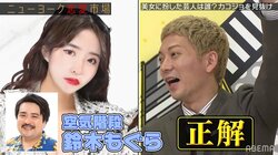 空気階段・鈴木もぐらがバーレスクダンサー美女に変身！須田亜香里「恐ろしい」