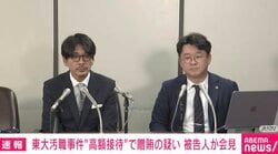 東大“風俗接待” 元准教授は元教授から20数年間「殺すぞ」と言われ続けた？ 弁護士「でも面白いでしょ？ （引地被告が）恐喝された録音とったのって（准教授の）吉崎さんですよ」