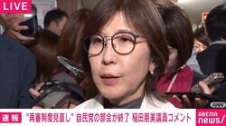 「稲田さんの声が廊下にも響いてました」に稲田議員が苦笑い 「全く評価できない」「本当におかしい」自民党部会後に“静かな怒り”？ 再審制度見直しめぐり