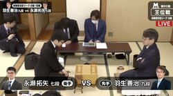 タイトル99期 対 叡王挑戦者　羽生善治九段と永瀬拓矢七段、現在対局中／将棋・王位戦挑決リーグ