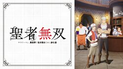 2位「わたしの幸せな結婚」 3位「無職転生Ⅱ 」1位は…？＜夏アニメ週間再生数ランキング9月・3週目＞