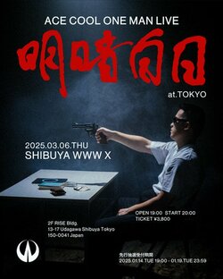 絶対的なオーセンティシティ｜ACE COOLがワンマン『明暗白日』の東京公演を渋谷WWW Xで開催。