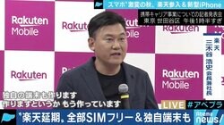 三木谷会見は”時間稼ぎ”!?独自端末「Rakuten Mini」発表の狙いは