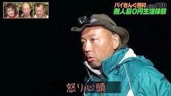バイきんぐ西村、猿に唐揚げを強奪されブチギレ「やりやがったな！」
