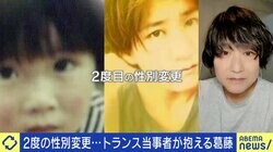 “女性→男性→女性” 性別を2度変えたトランス当事者の決断 再変更には高いハードル、社会の誤解も