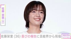 佐藤栞里「いつもいつも本当にありがとう」36歳の誕生日を迎え笑顔の最新ショット公開「この笑顔が守られますように」などの声