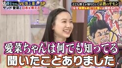 芦田愛菜の知識量にサンド驚愕「なんでも知ってる！」