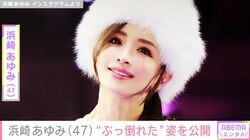 「20代に見える」リハ風景が話題・浜崎あゆみ、“ぶっ倒れた”姿を公開 「びっくりした！」「風船みたい」など様々な反響