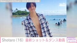 山口達也さんの長男・Shotaro、BE:FIRSTの楽曲でダンス&ビーチでの近影に「パパの若い頃に激似」「どんどんカッコよくなっている」と反響