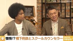 「各学校に常駐でスクールカウンセラー設置を」副島淳の提案に橋下徹氏「知事時代に縮小して…」「予算と人材確保が課題に」