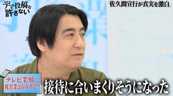 「キス我慢選手権」であわや枕営業！？元テレ東・佐久間宣行が『ゴッドタン』を守るためにとった危機管理法