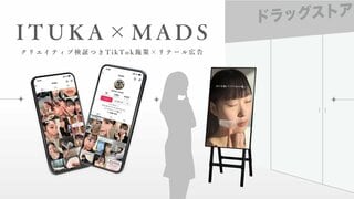 TORIHADAとMADSが協業 リテールメディアでショートムービーの施策を展開