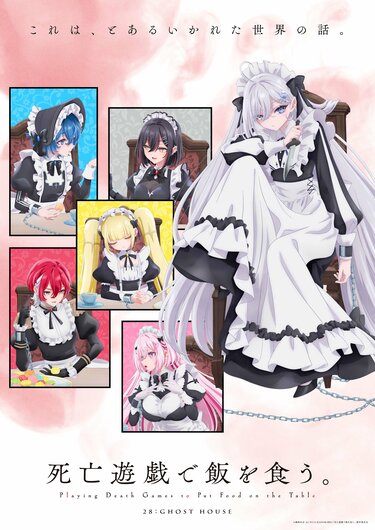 アニメ「死亡遊戯で飯を食う。」いつから放送・配信？原作のどこから