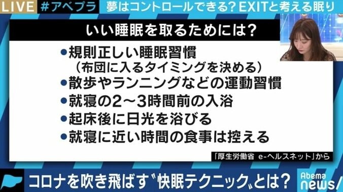 コロナ禍で悪夢を見る人が世界中で?“記憶の関連づけ”や“現実の心理状態”が関連か 5枚目