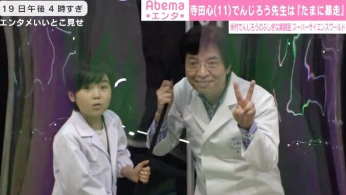 でんじろう先生、寺田心の利発な受け答えに感心「難しい言葉知ってるね」 1枚目