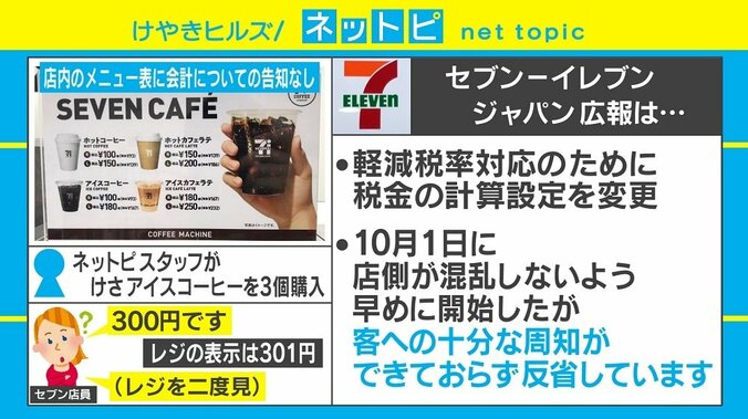 セブン-イレブン「アイスコーヒーR」を3個買うと300円→301円に 増税前になぜ？店員もレジ二度見 3枚目