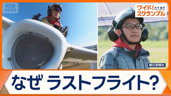 名作アニメ登場機がモデルの飛行機　「ラストフライト」と「平和」への思い 1枚目