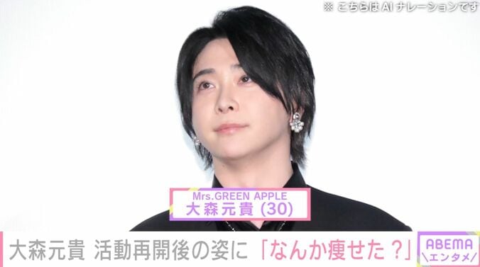 【写真・画像】ミセス・大森元貴（30）、活動再開後の印象ガラリな姿に「なんか痩せた?」「もう全然わからん」などの反響　1枚目