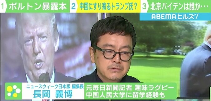 トランプ氏のウイグル弾圧容認は「甚だしい矛盾」 “ボルトン暴露本”が再選へのダメージに？ 3枚目