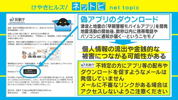 気象庁を装った偽メール問題 専門家が「信頼できるサイト」の見分け方を解説 2枚目