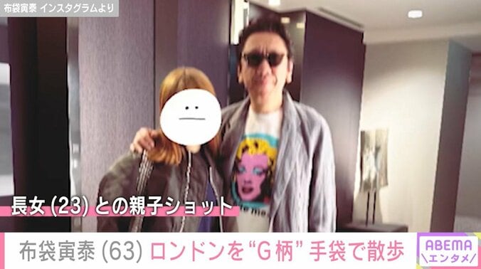 布袋寅泰と長女