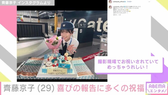 齊藤京子 Instagramより