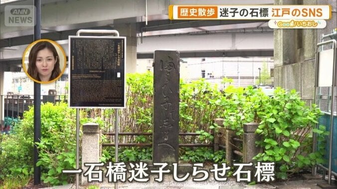 一石橋迷子しらせ石標