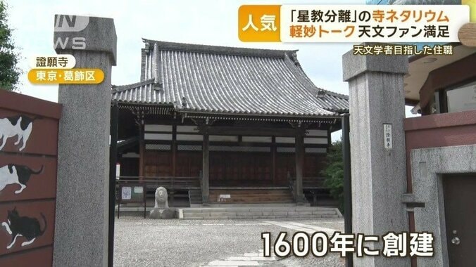 東京・葛飾区にある證願寺