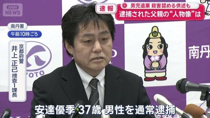 京都府警　井上正己捜査1課長