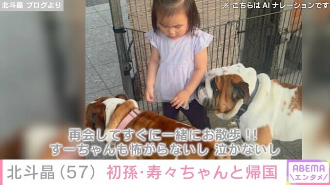 【写真・画像】北斗晶（57）、初孫・寿々ちゃんとともにカナダから帰国 愛犬との顔出しショットも公開　2枚目