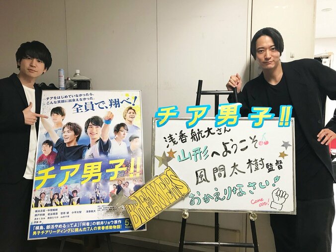 映画『チア男子!!』27歳・風間監督、地元山形で、浅香航大と凱旋舞台挨拶 4枚目
